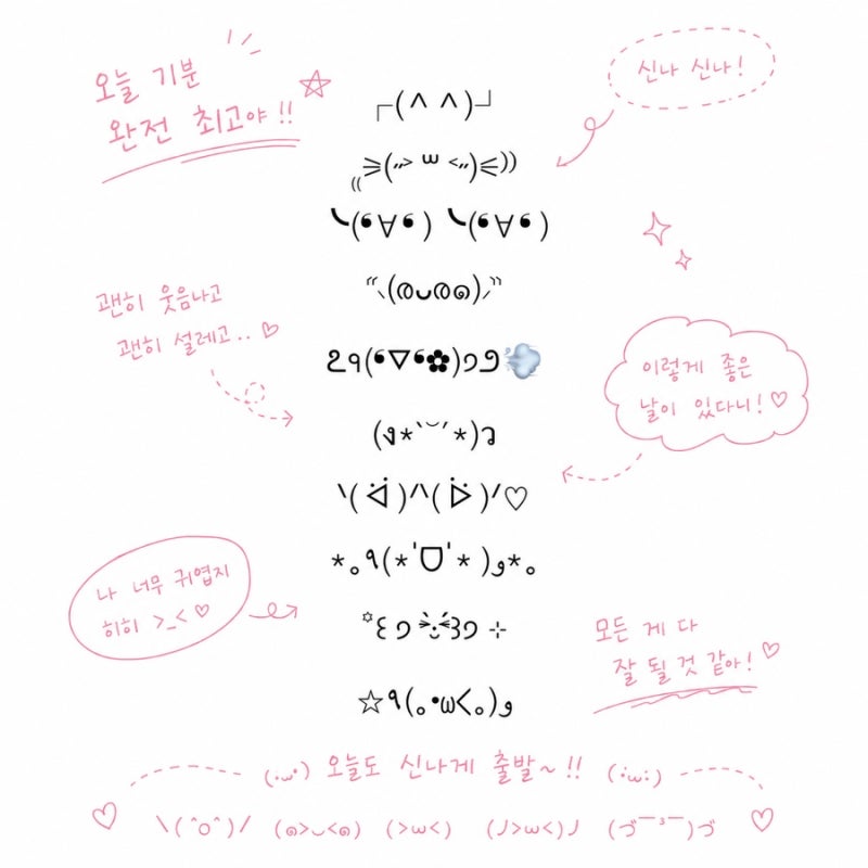 엄선해서 올리는 표정 특수문자 귀여운 이모티콘 100개 모음 복붙가능 (신난 사람 얼굴)