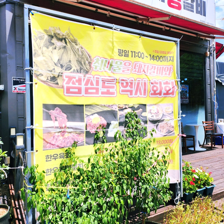 화화돼지왕갈비 충북증평점 사진 3