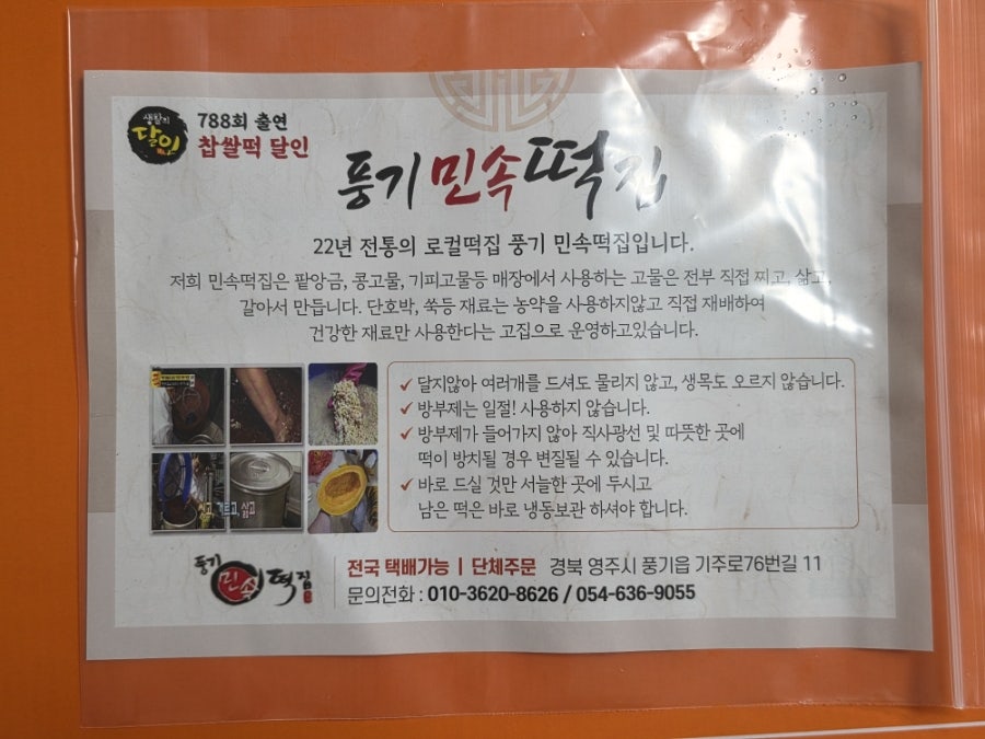 풍기민속떡집 사진 4