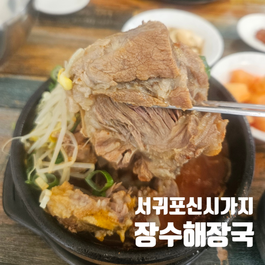 장수해장국 사진 1