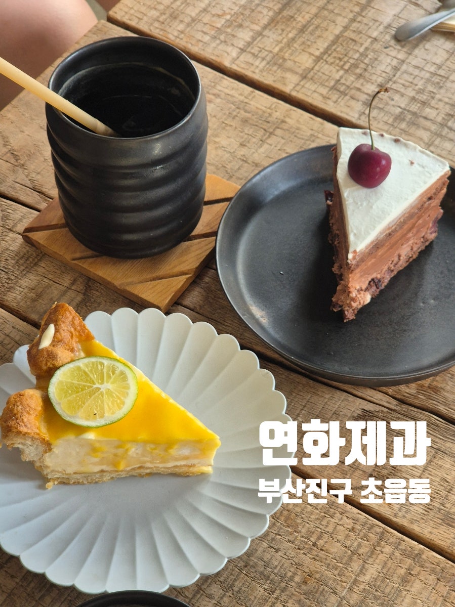 연화제과 사진 1
