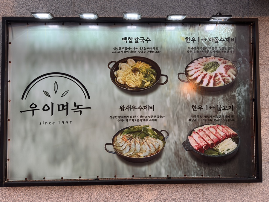 우이며녹 동탄점 사진 2