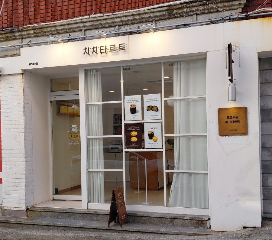 치치타르트 사진 1