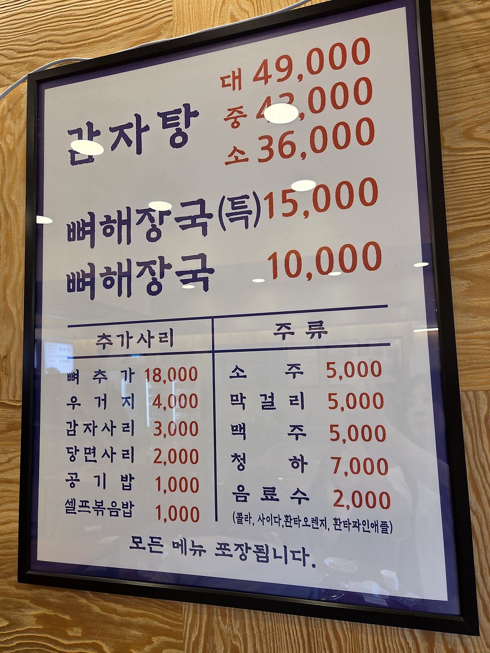 서부청기와감자탕 목동역점 사진 3