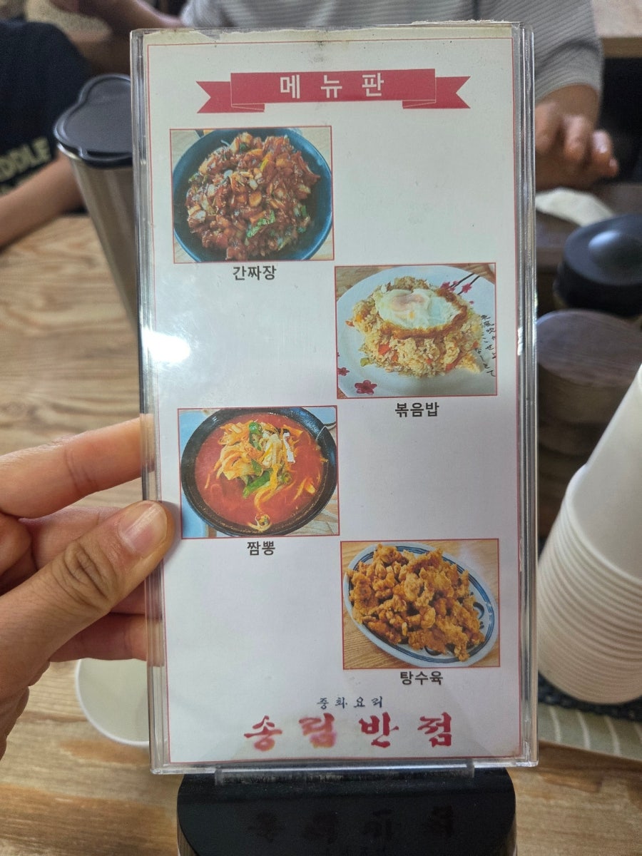 송림반점 사진 5