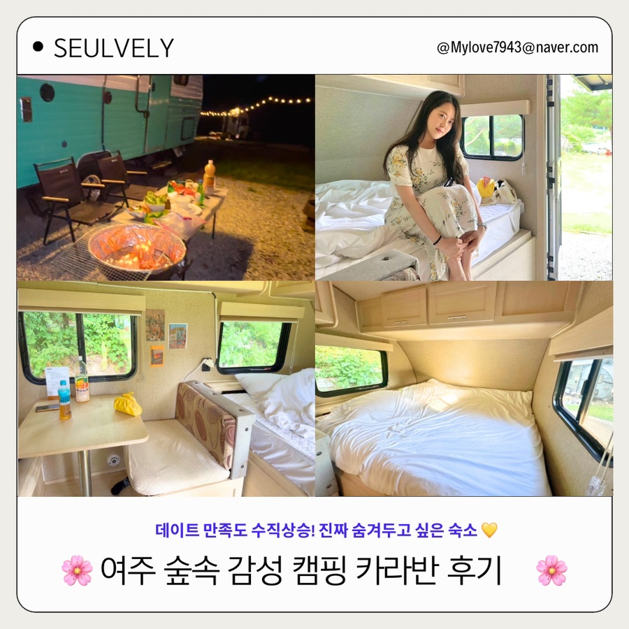 여주카라반 사진 1