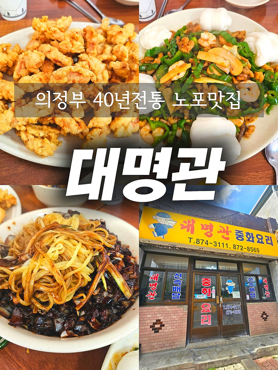 대명관 사진 1