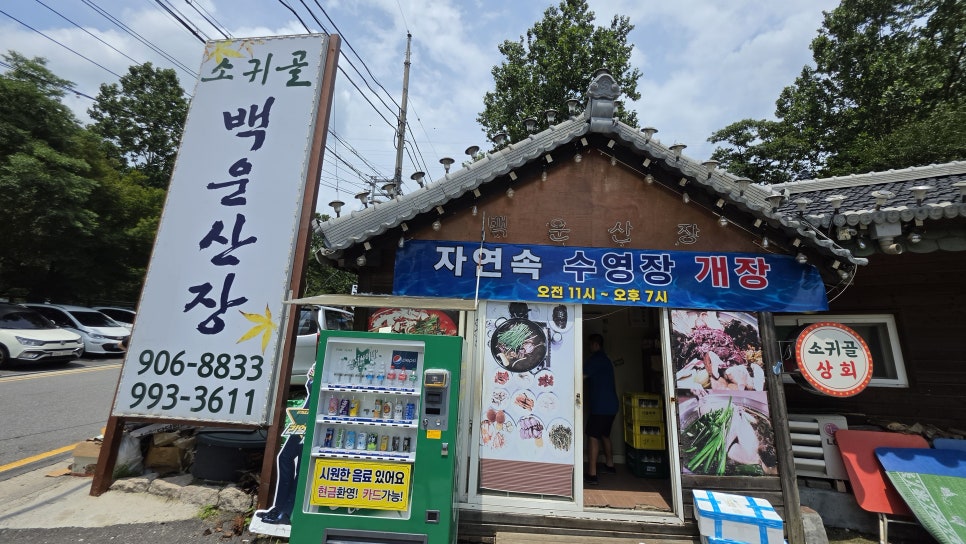 소귀골백운산장 사진 2