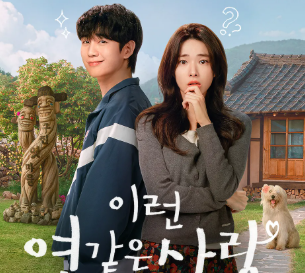 <b>이런 엿같은 사랑</b> 몇부작? 원작 벌써 궁금하네