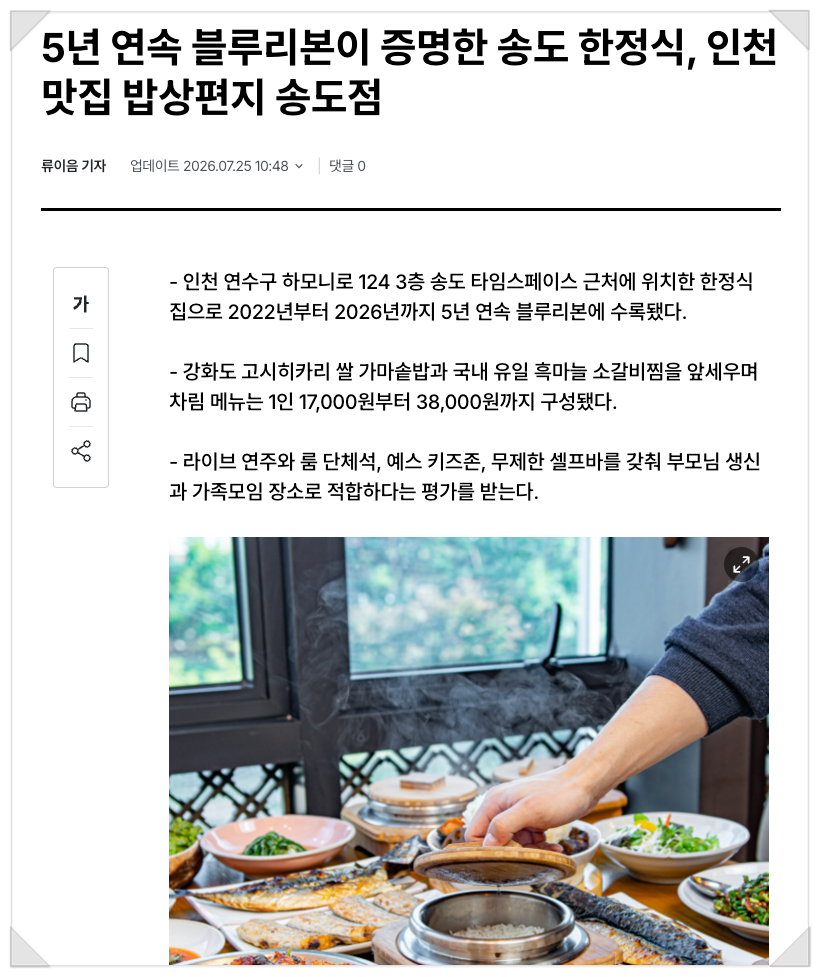 밥상편지 송도점 사진 1