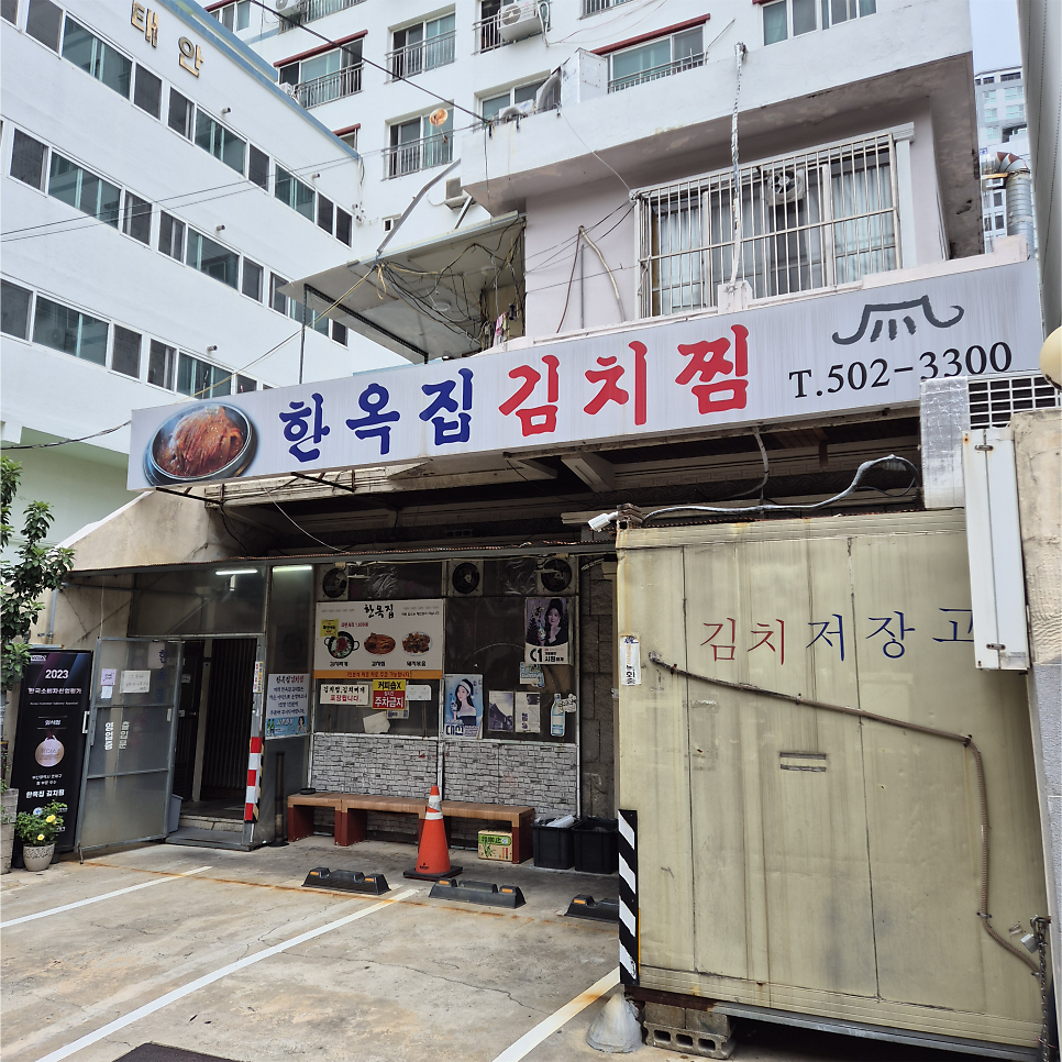 한옥집 김치찜 사진 1