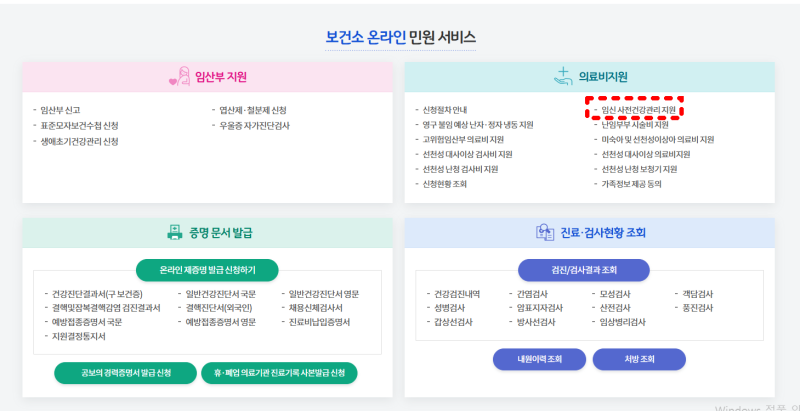 [임신준비] e보건소 임신 사전건강관리 지원금 신청 방법 및 신청 후기