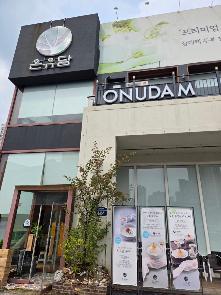프리미엄두부 온유담 사진 1