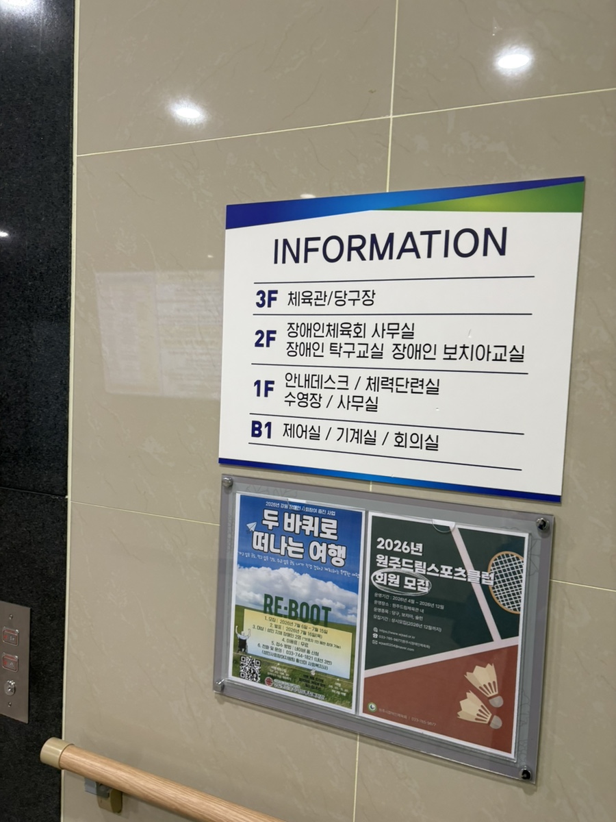 원주드림체육관 사진 2