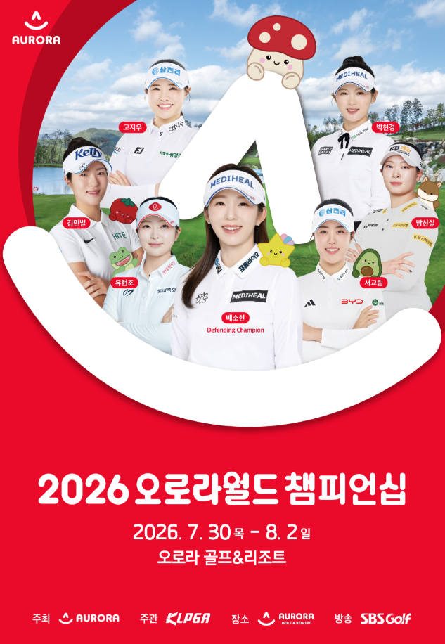 2026 KLPGA <b>오로라월드</b> 챔피언십 대회 소개 및 갤러리 관람... 
