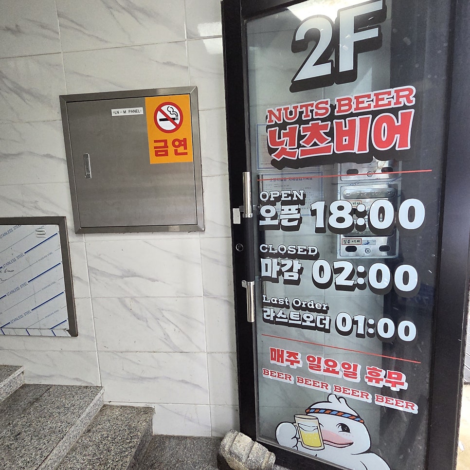 넛츠비어 대전용전점 사진 2