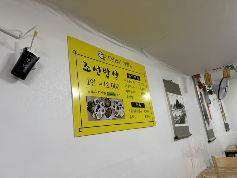 조선밥상 사진 2