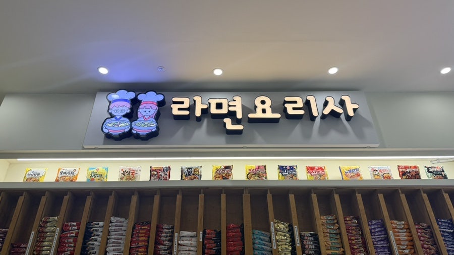 라면요리사 사진 1