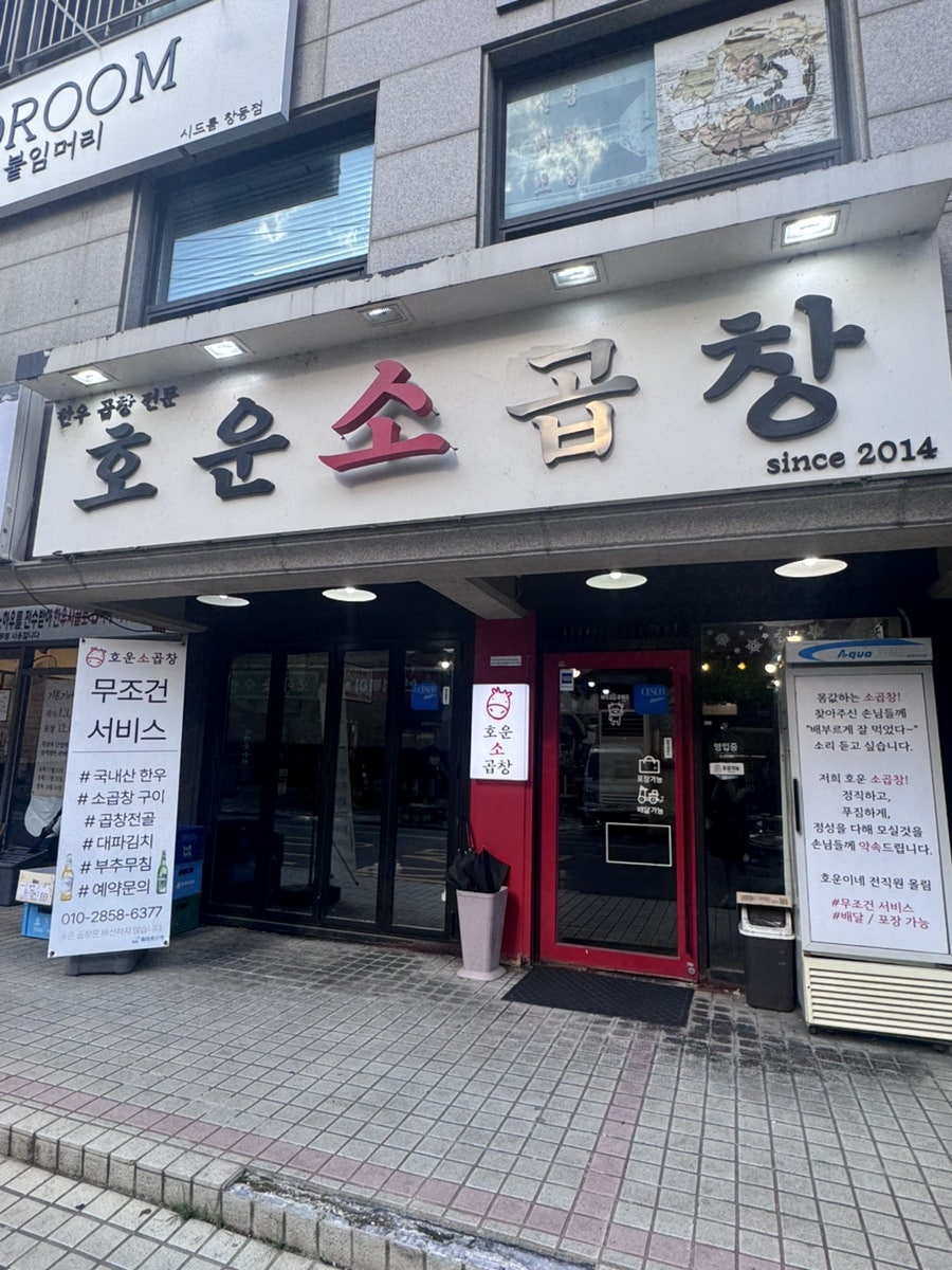 호운소곱창 사진