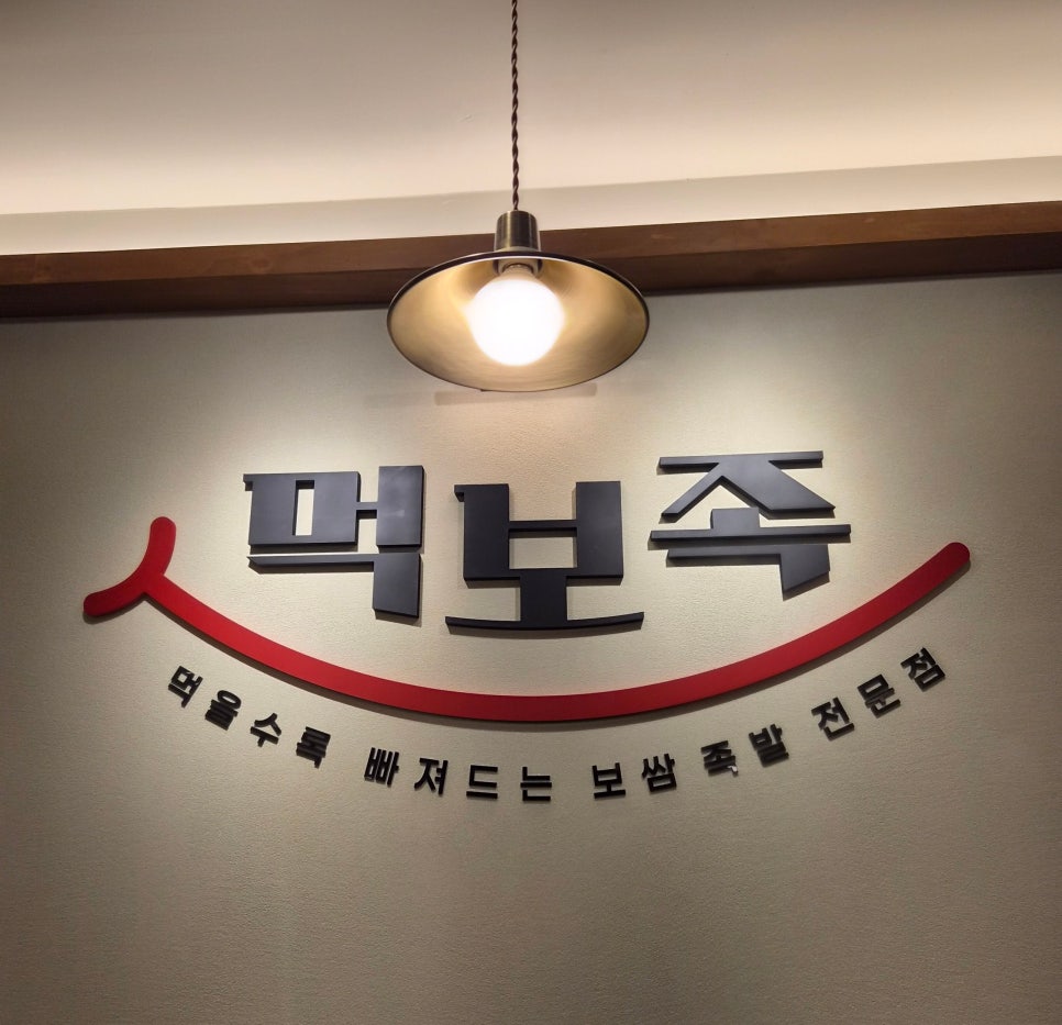 먹보족 수원대직영점 사진 5