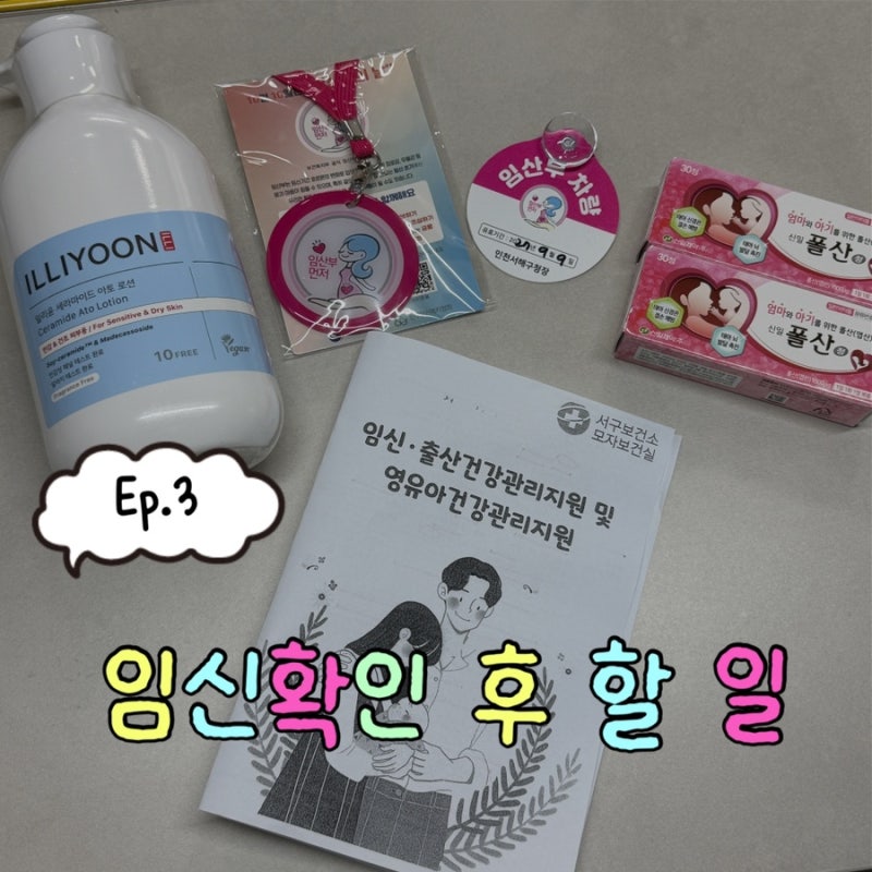 임신확인서 받고 뭐부터 하지? 직접 챙긴 임산부 혜택 총정리