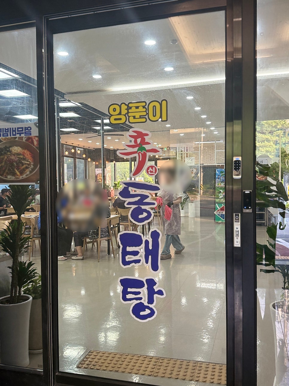 양푼이신동태탕 사진 2
