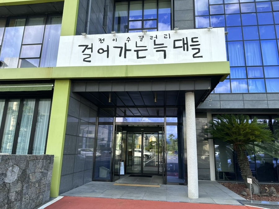 전이수갤러리 걸어가는늑대들 사진 2
