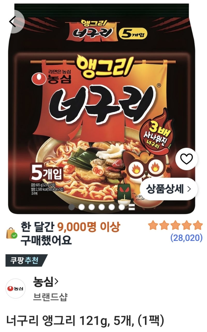 농심 너구리 앵그리 후기 쫄깃한 면발과 시원한 국물, 얼큰라면 추천