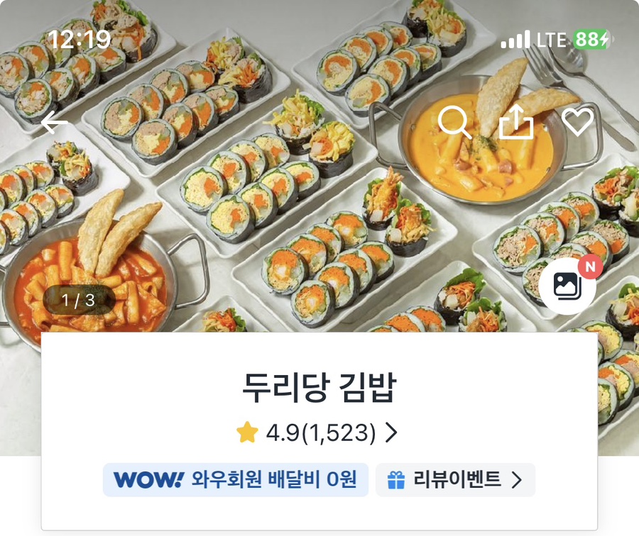두리당김밥 사진 1