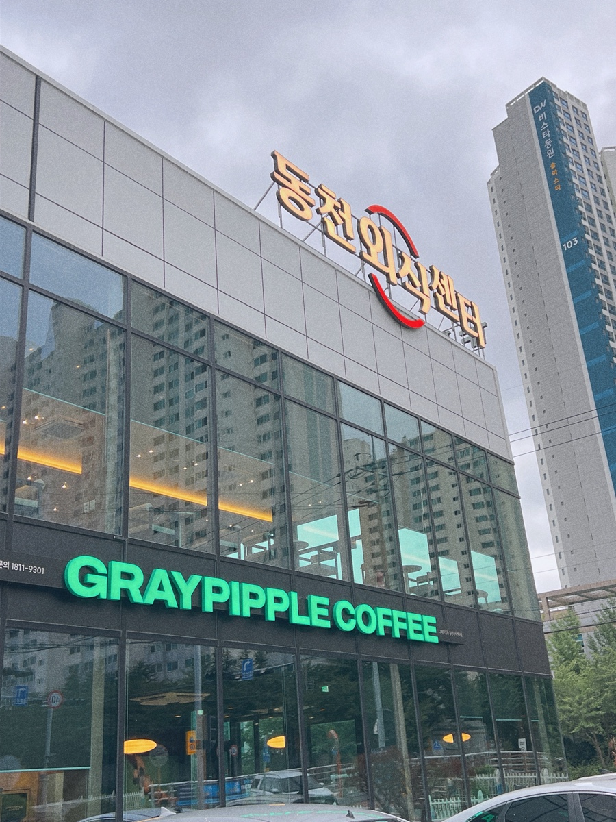 동천외식센터 사진 2
