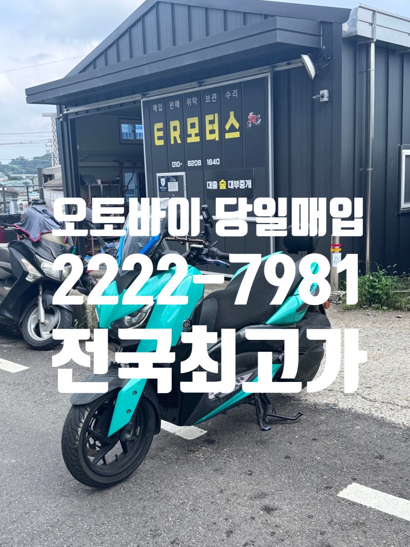 [청주 오토바이 매입] 야마하 X-MAX 300 연식별 차이 완벽 정리! 17년식 민트카울 대전 세종 당일....