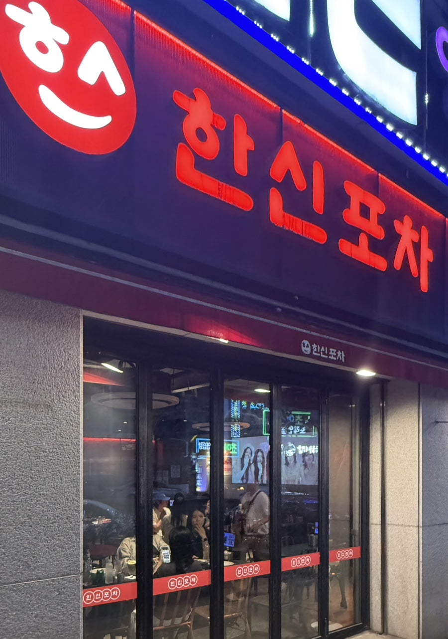 한신포차 광주용봉점 사진 2