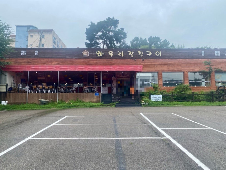 와우리장작구이 동탄점 사진 2