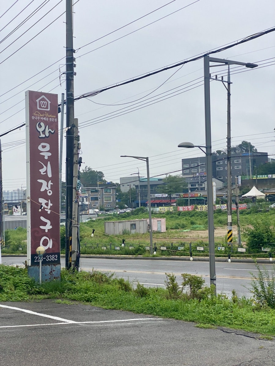 와우리장작구이 동탄점 사진 5