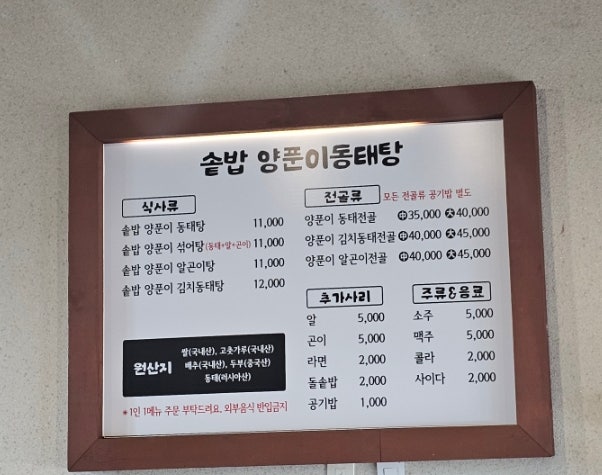 솥밥양푼이동태탕 사진 4