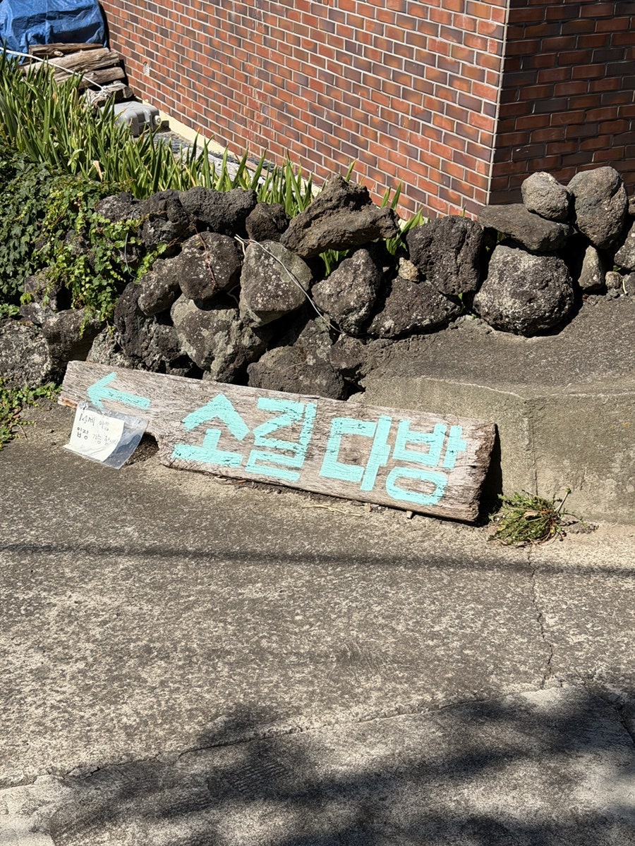 소길다방 사진 1