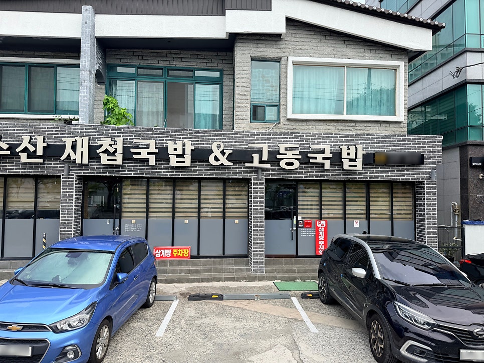 문수산상황삼계탕 사진 3
