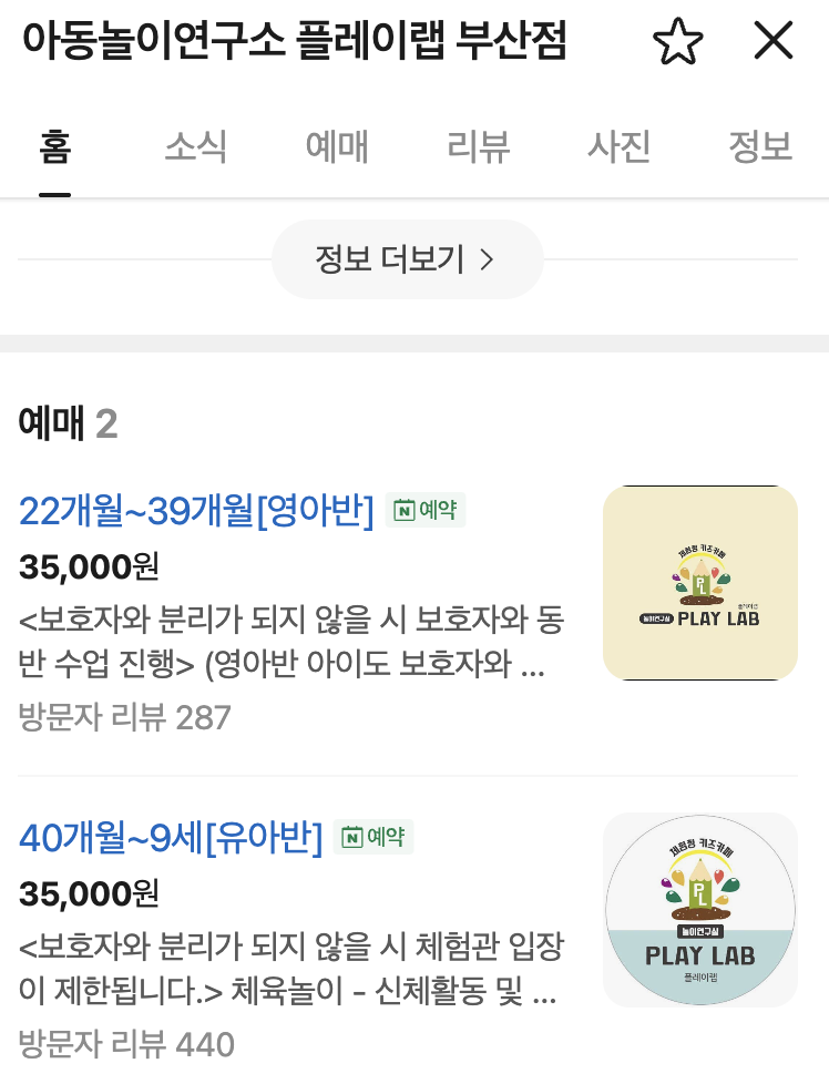 아동놀이연구소 플레이랩 평택점 사진 2