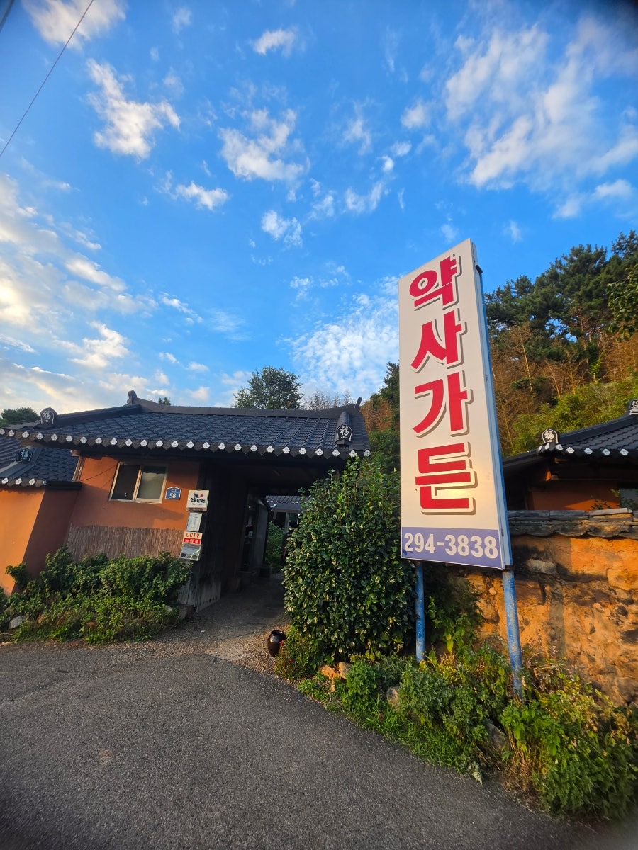 약사가든 사진 1