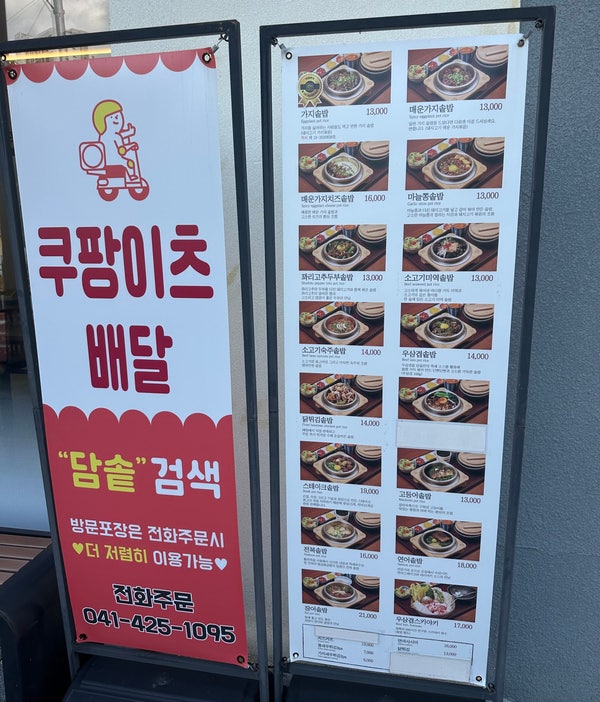 담솥 아산탕정점 사진 3