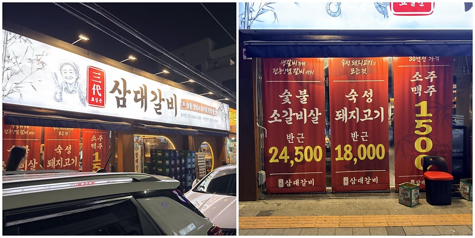 표길순삼대갈비 수원화서점 사진 1