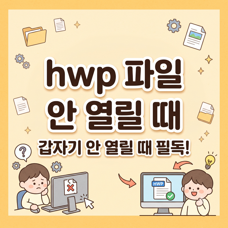hwp 파일 열기와 편집 PDF 변환을 한글 프로그램 없이 하는 방법