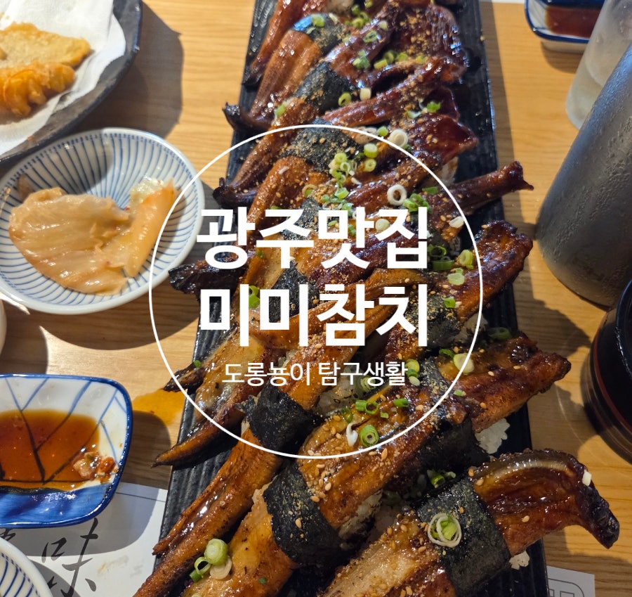 미미참치 사진 1