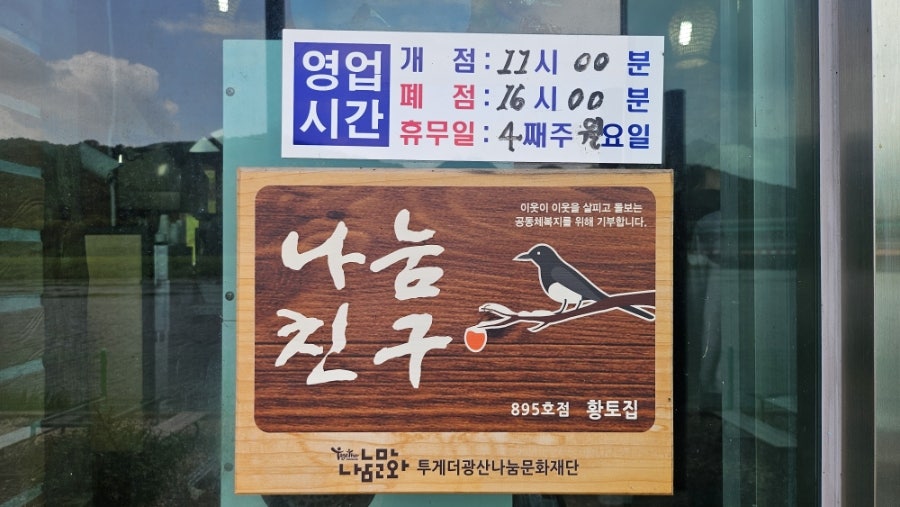 황토집 사진 5