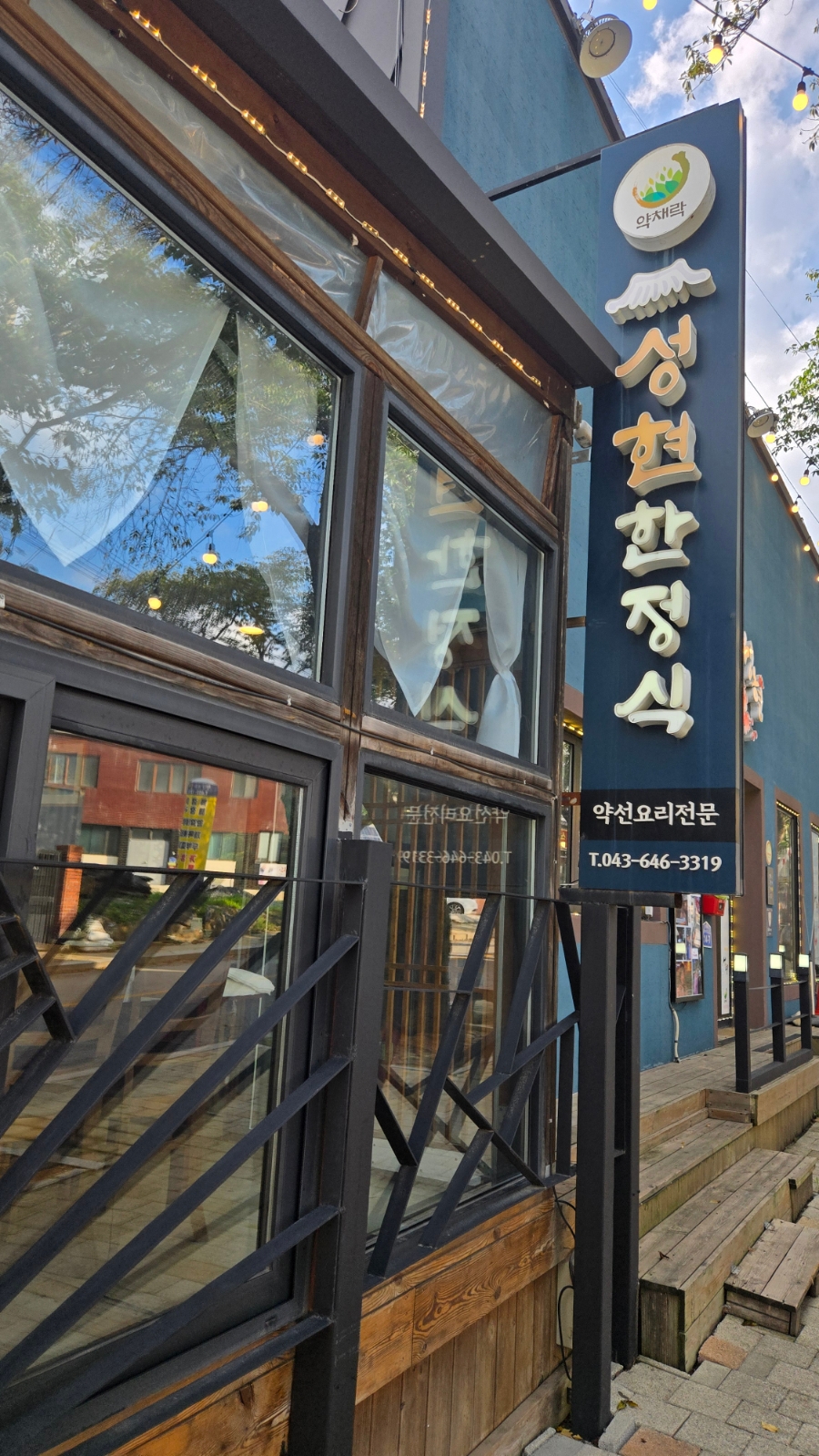 약채락 사진 1
