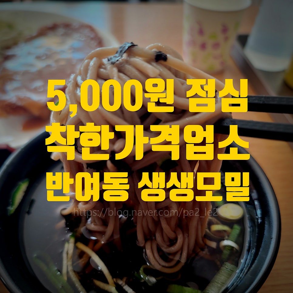 생생모밀 사진 2