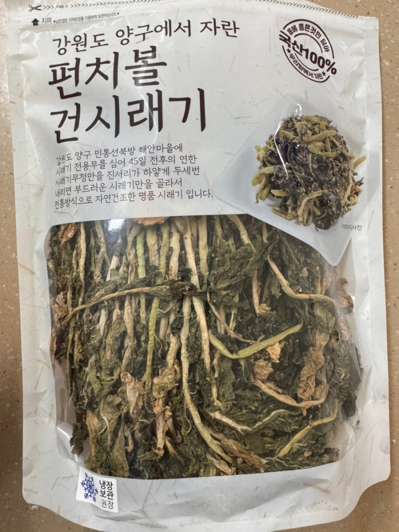 양구 펀치볼 시래기 구매후기 조리후기 시래기 다듬는법