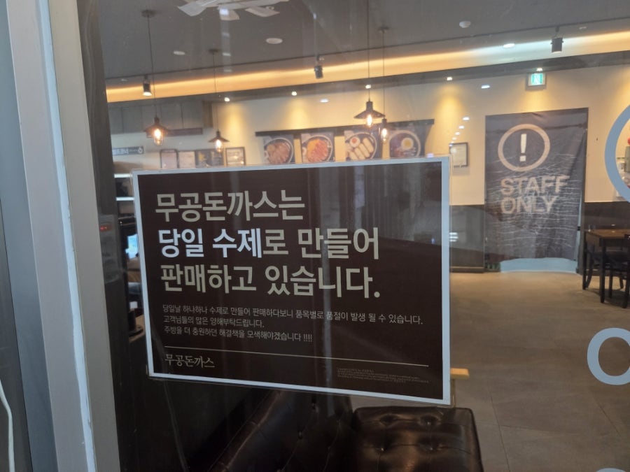 무공돈까스 광주첨단지구점 사진 3