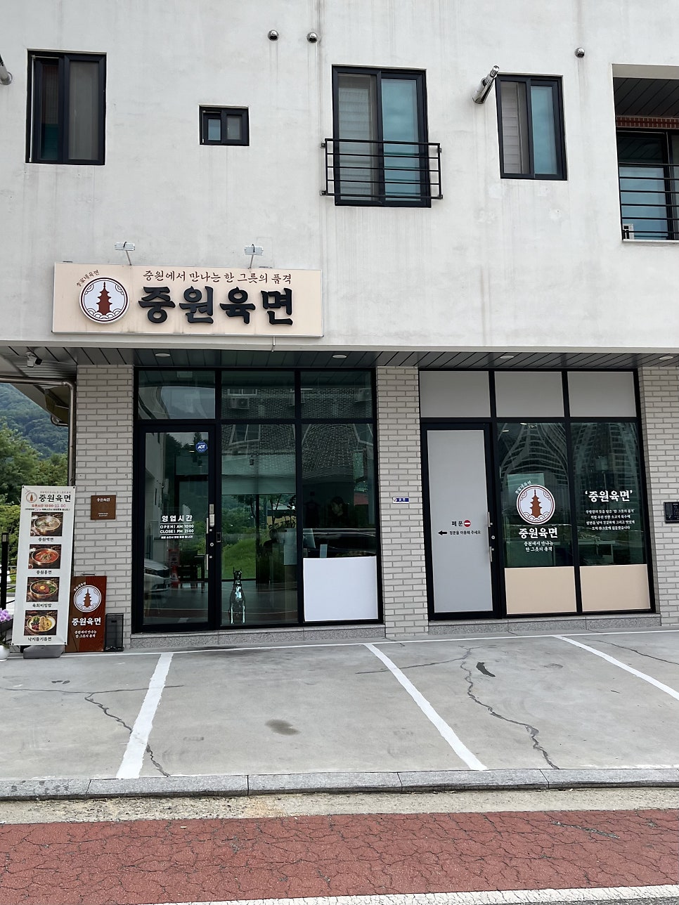 중원육면 사진 4