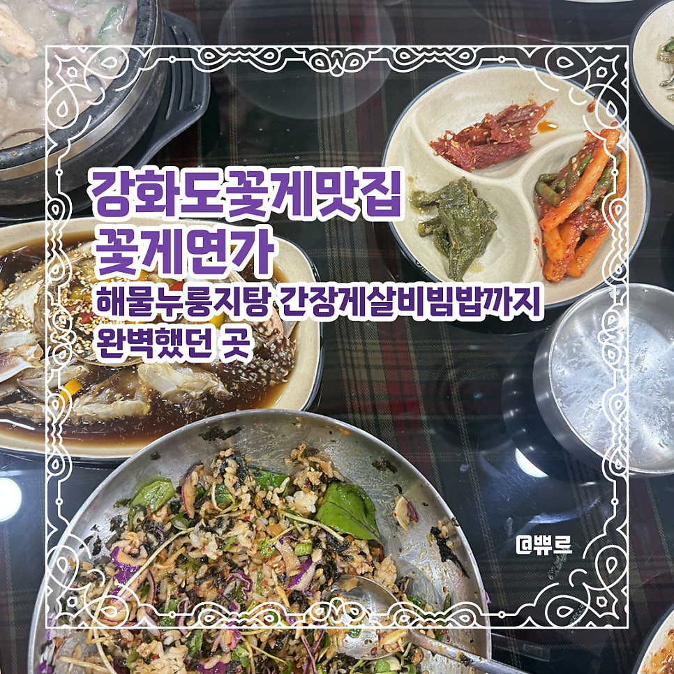 꽃게연가 사진 1
